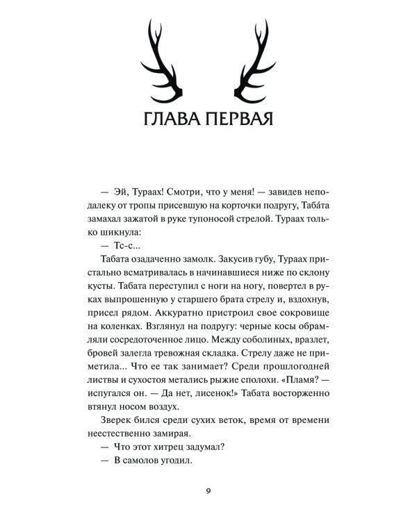 Солнце в силках