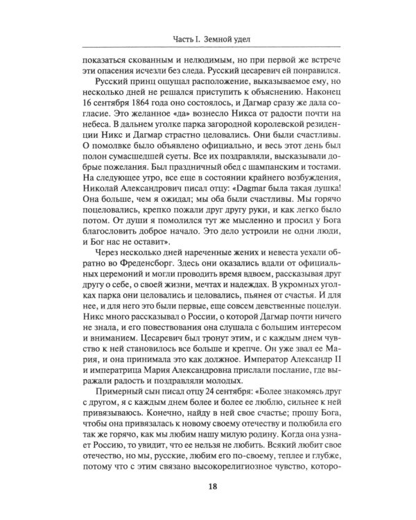 Николай II. Биография