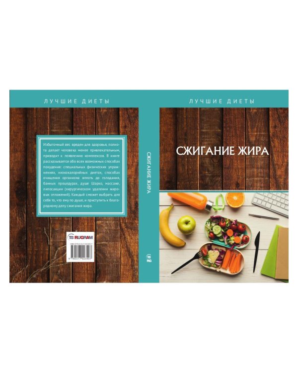 Сжигание жира