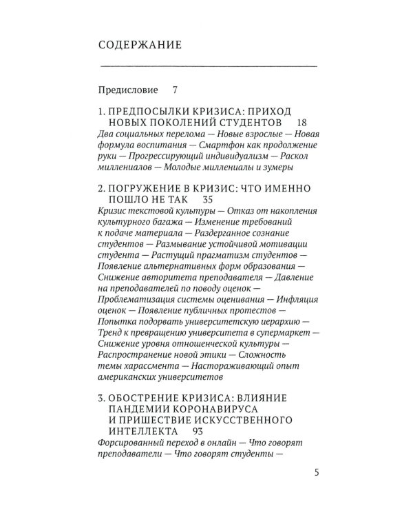 Преподавание в кризисе. 3-е изд., перераб.и доп