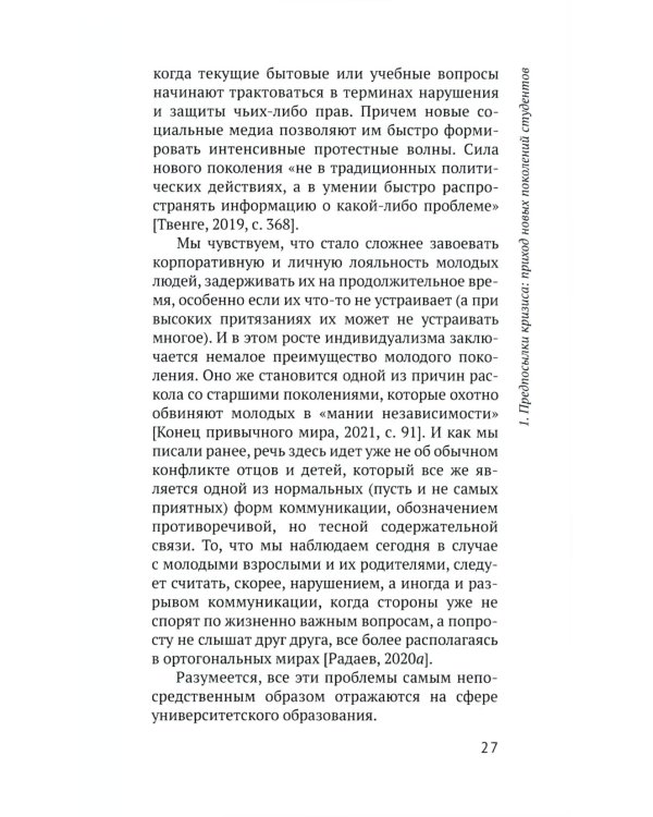 Преподавание в кризисе. 3-е изд., перераб.и доп