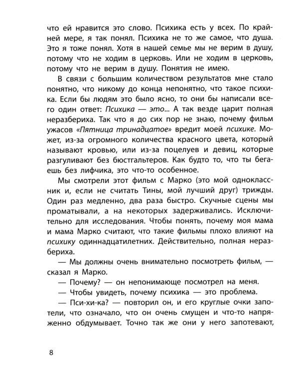 Как в кино: повесть