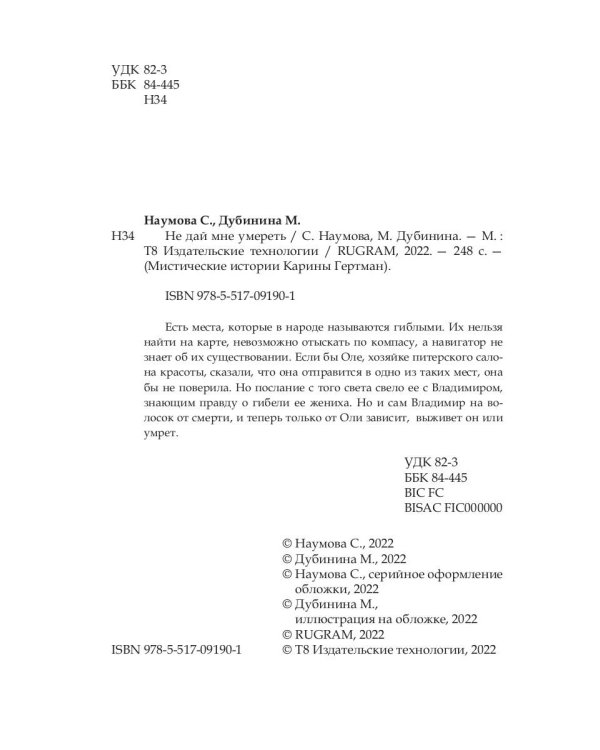 Не дай мне умереть