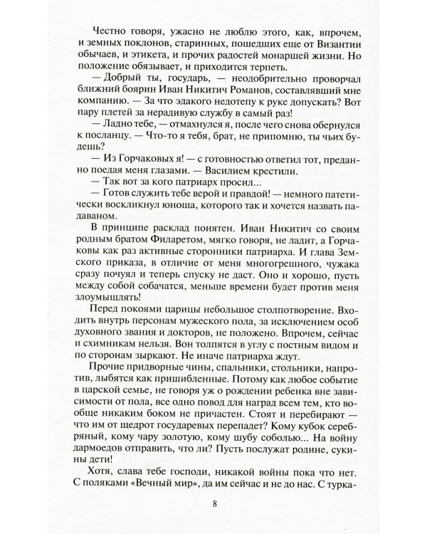 Азовский гамбит: фантастический роман