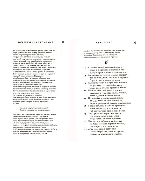 Божественная комедия. Ад. Чистилище. Рай