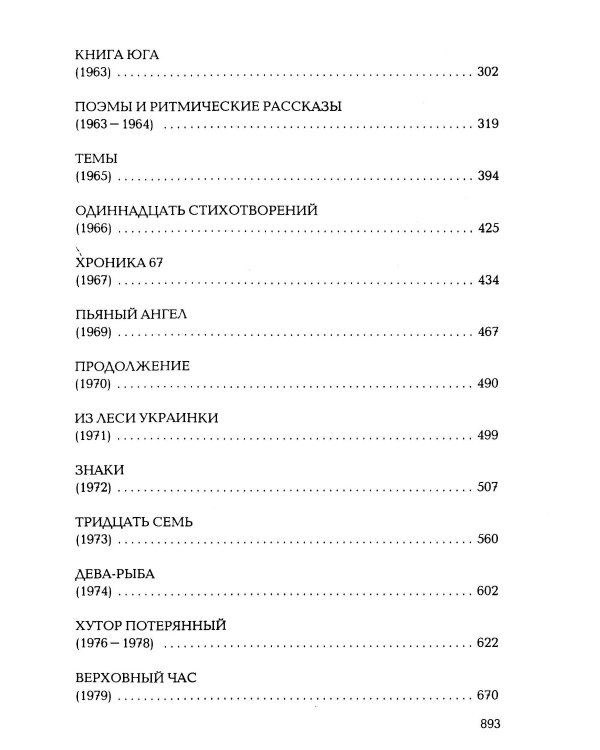 Виктор Соснора Собрание сочинений (комплект из 3-х книг)