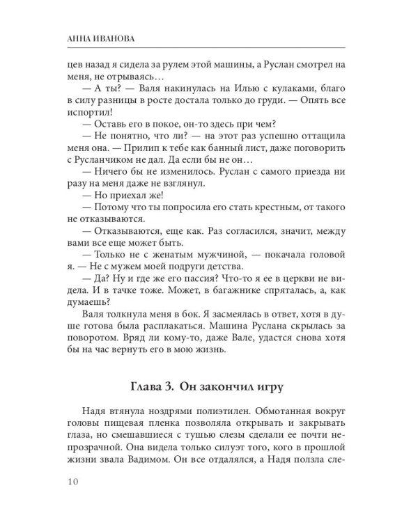 Вера. Надежда. Смерть