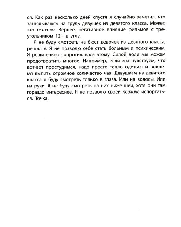 Как в кино: повесть