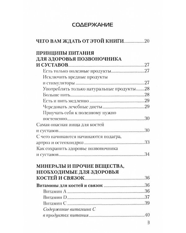 Еда, которая лечит позвоночник и суставы