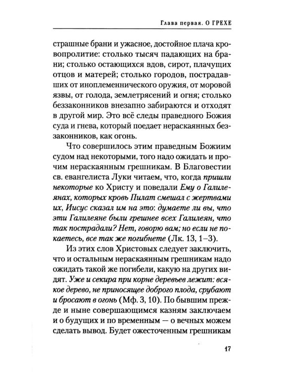 Накануне исповеди