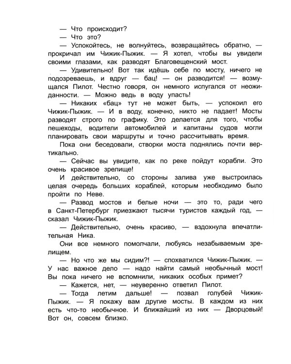 Новые приключения Чижика-Пыжика в Санкт-Петербурге