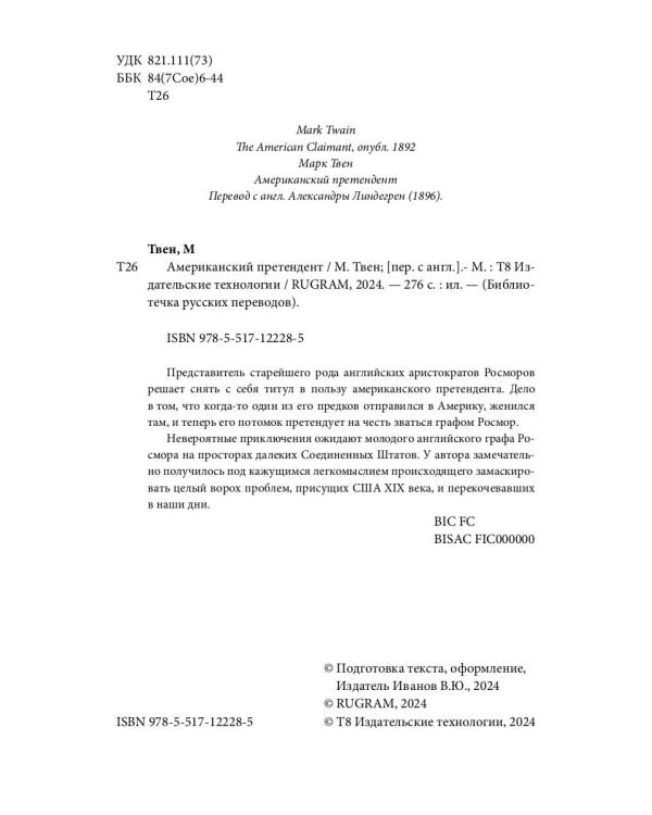 Американский претендент