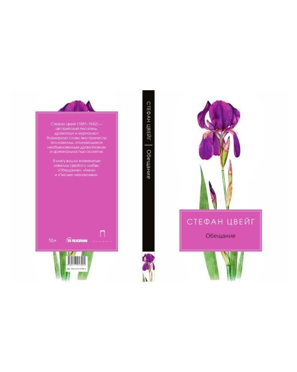 Обещание: сборник