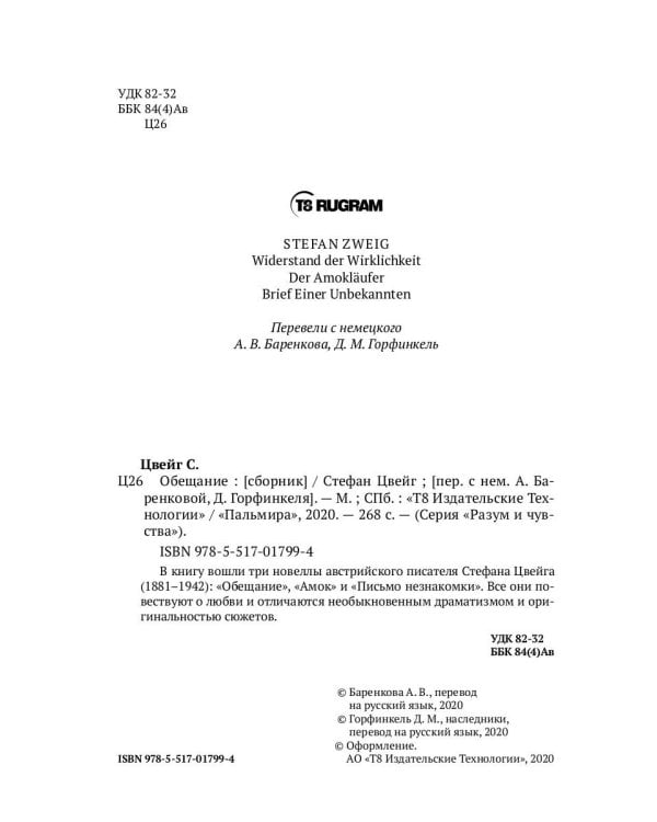 Обещание: сборник