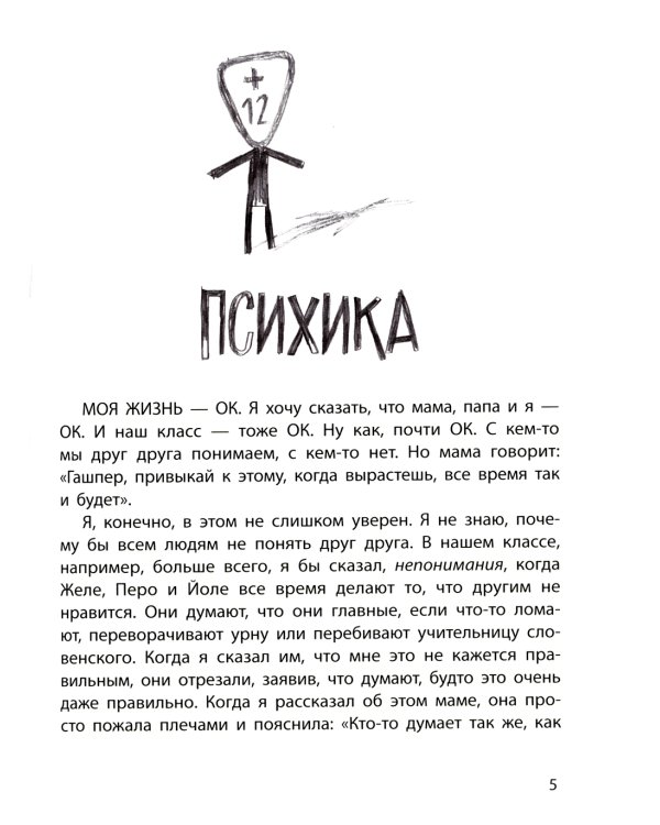 Как в кино: повесть