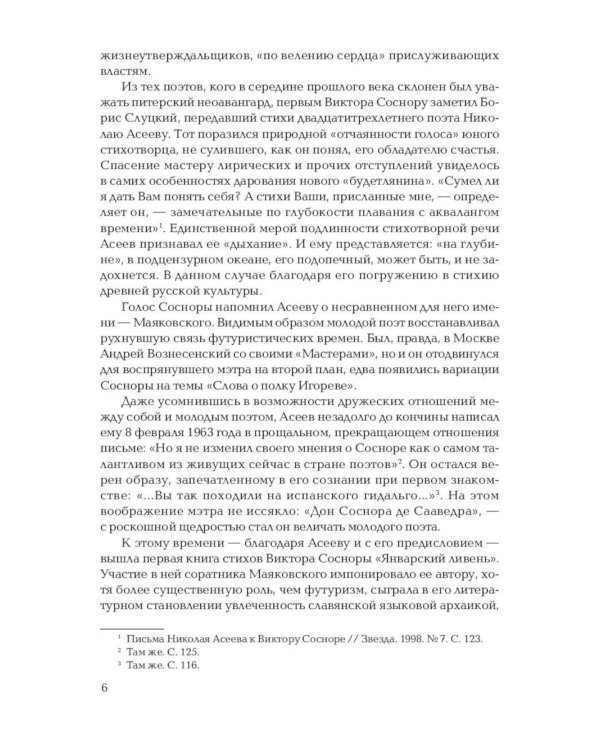 Виктор Соснора Собрание сочинений (комплект из 3-х книг)