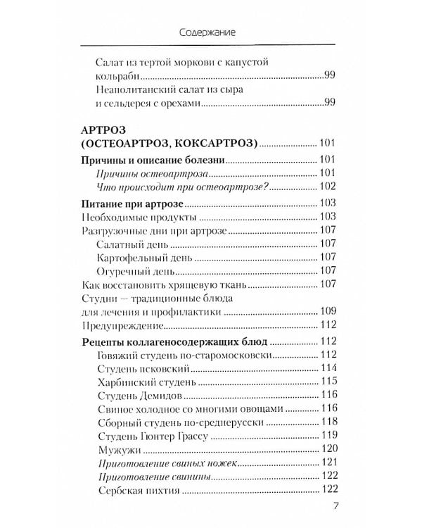 Еда, которая лечит позвоночник и суставы