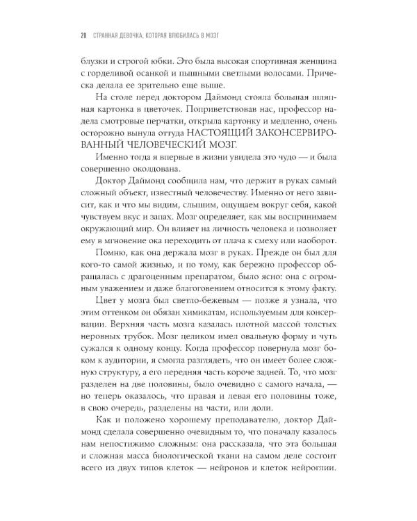 Странная девочка, которая влюбилась в мозг: + Тренажер мозга: Как развить гибкость мышления за 40 дней (комплект из 2-х книг)