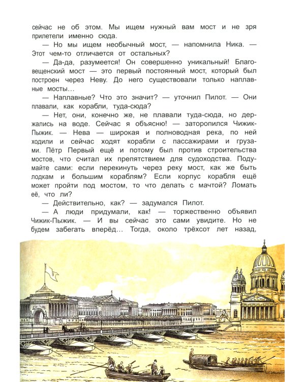 Новые приключения Чижика-Пыжика в Санкт-Петербурге