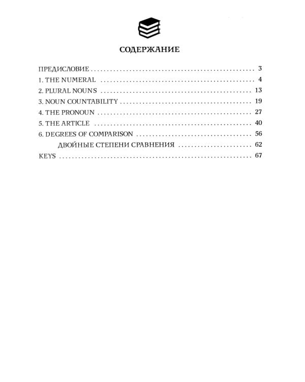 Основы грамматики английского языка: сборник упражнений