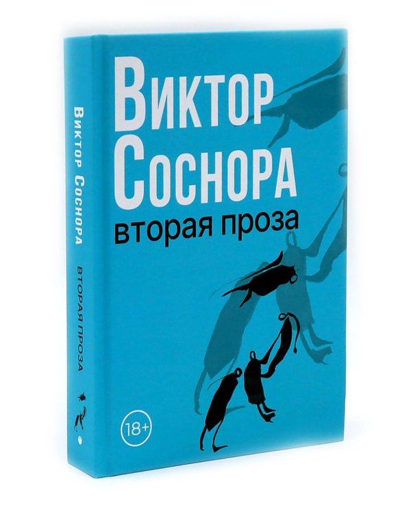 Виктор Соснора Собрание сочинений (комплект из 3-х книг)