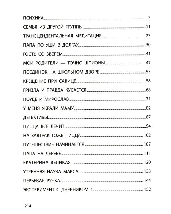 Как в кино: повесть