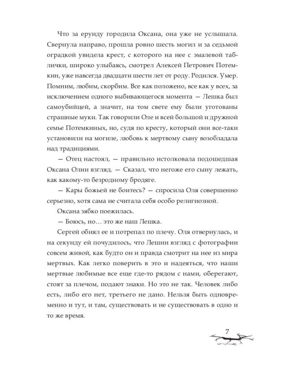 Не дай мне умереть