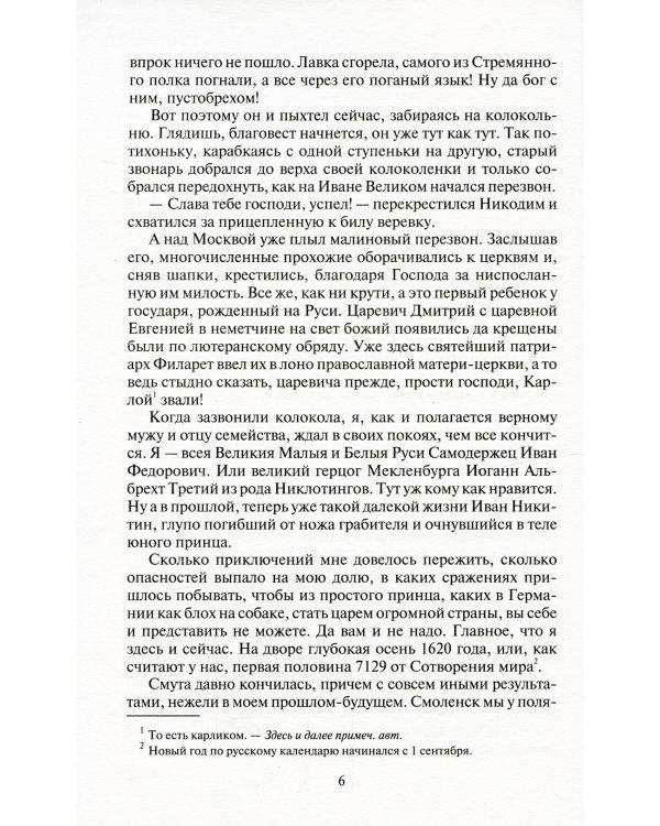 Азовский гамбит: фантастический роман