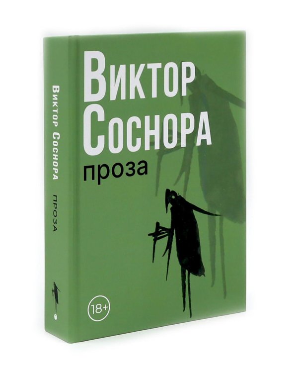 Виктор Соснора Собрание сочинений (комплект из 3-х книг)