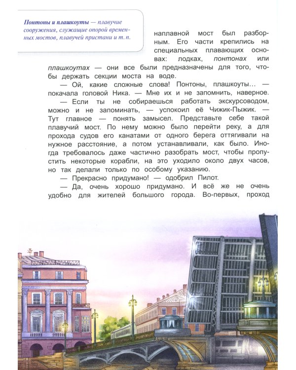 Новые приключения Чижика-Пыжика в Санкт-Петербурге