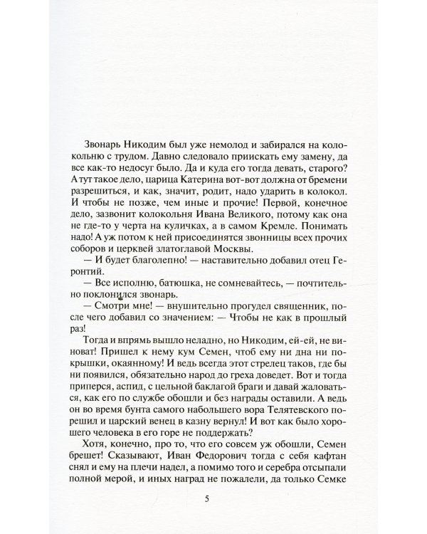 Азовский гамбит: фантастический роман