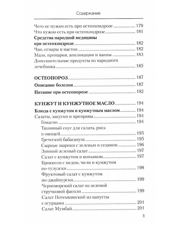 Еда, которая лечит позвоночник и суставы