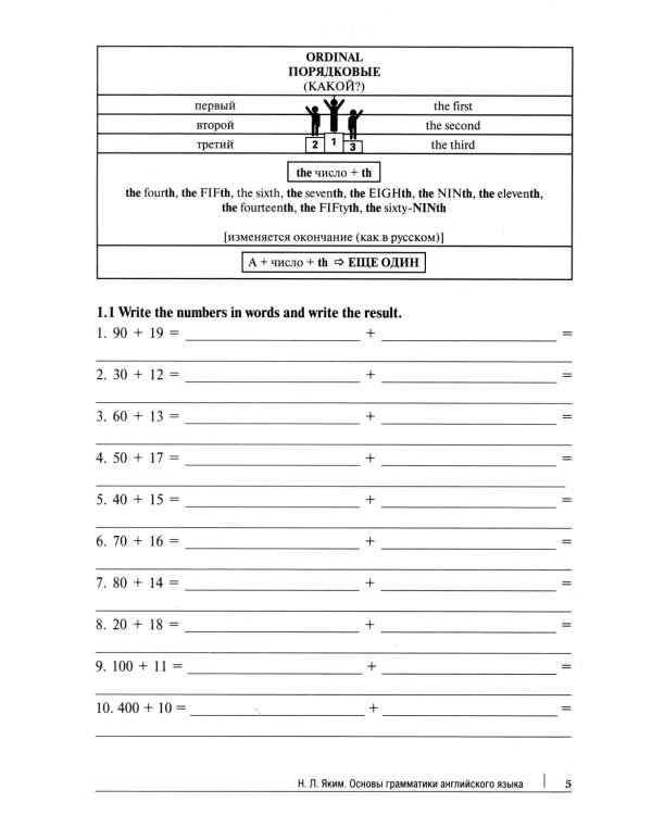 Основы грамматики английского языка: сборник упражнений