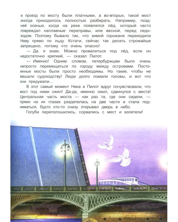 Новые приключения Чижика-Пыжика в Санкт-Петербурге