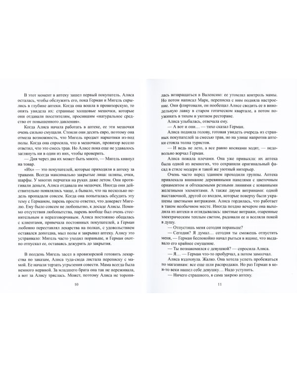 Хозяин времени. Загадка Алисы