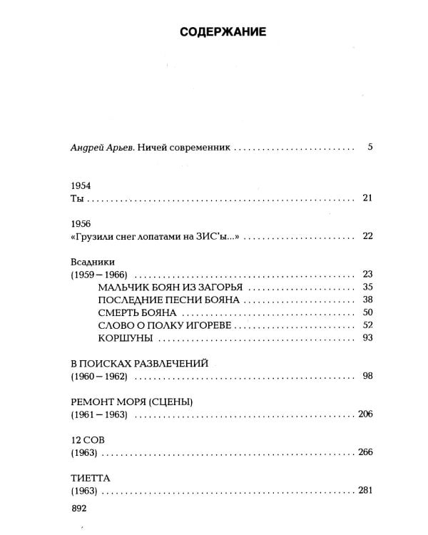 Виктор Соснора Собрание сочинений (комплект из 3-х книг)