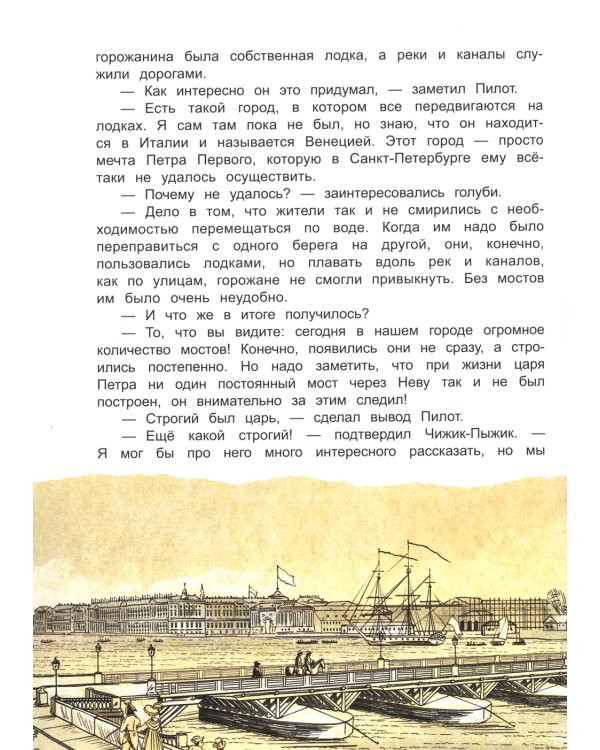 Новые приключения Чижика-Пыжика в Санкт-Петербурге