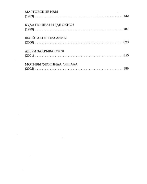 Виктор Соснора Собрание сочинений (комплект из 3-х книг)