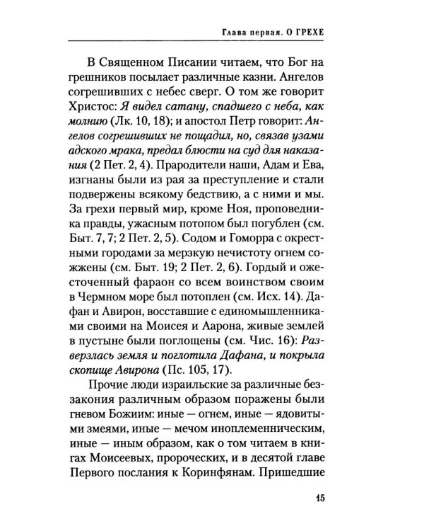 Накануне исповеди