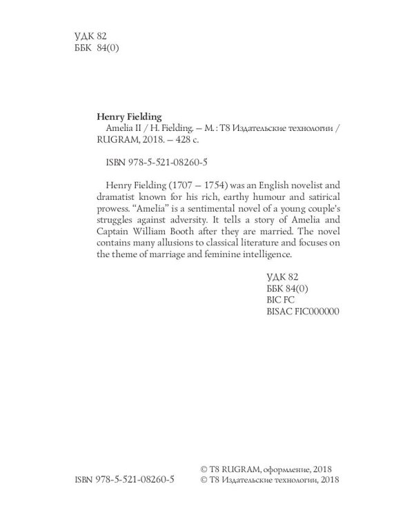 Amelia 2 = Амелия 2: на англ.яз