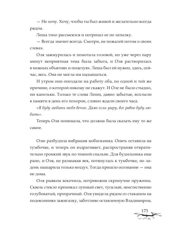 Не дай мне умереть