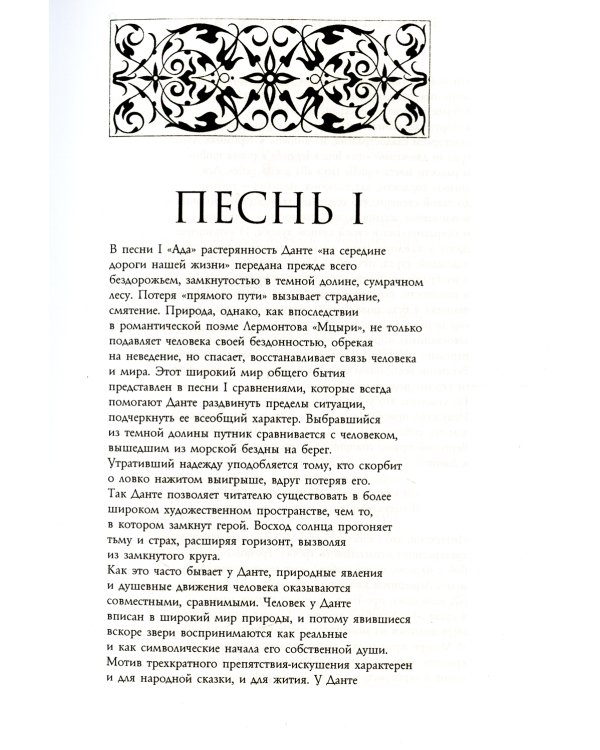 Божественная комедия. Ад. Чистилище. Рай