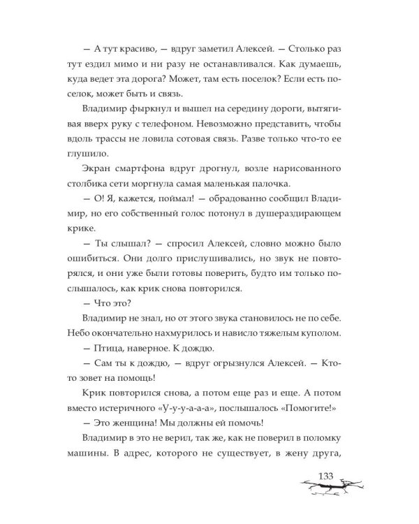 Не дай мне умереть