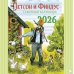 Семейный календарь Петсон и Финдус. Календарь 2026 год