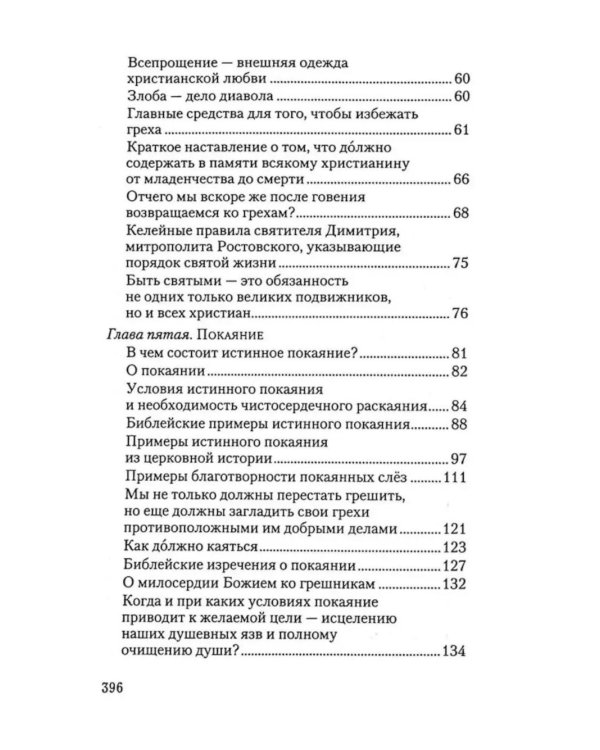 Накануне исповеди