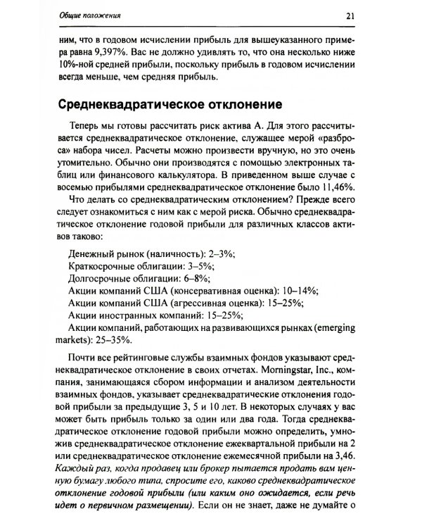 Разумное распределение активов. Как построить свой портфель, чтобы максимизировать прибыль и минимизировать риск
