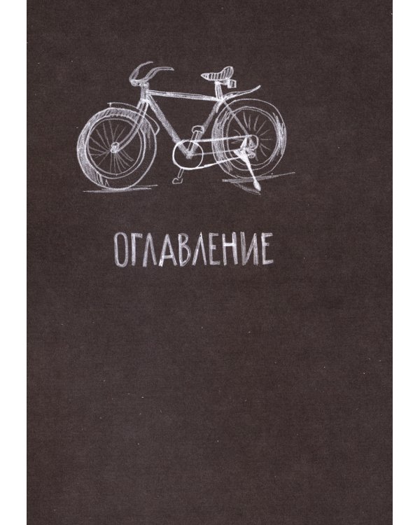 Как в кино: повесть