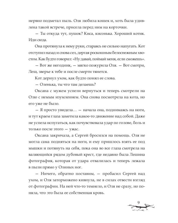 Не дай мне умереть