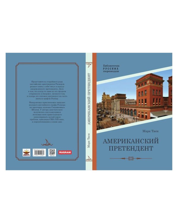 Американский претендент