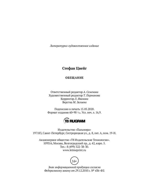 Обещание: сборник